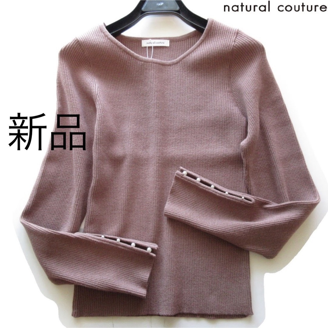 natural couture(ナチュラルクチュール)の新品natural couture 袖パール付きリブニット/PK レディースのトップス(ニット/セーター)の商品写真