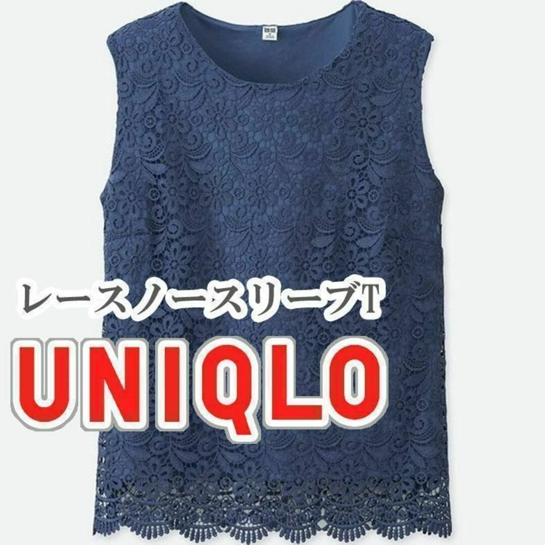 UNIQLO(ユニクロ)のUNIQLO レースノースリーブT Mサイズ ブルー レディースのトップス(シャツ/ブラウス(半袖/袖なし))の商品写真