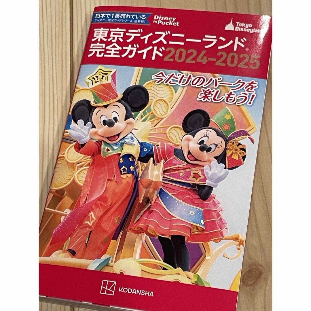 どれみ様専用東京ディズニーランド完全ガイド エンタメ/ホビーの本(地図/旅行ガイド)の商品写真