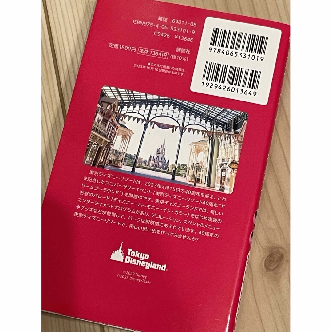 どれみ様専用東京ディズニーランド完全ガイド エンタメ/ホビーの本(地図/旅行ガイド)の商品写真