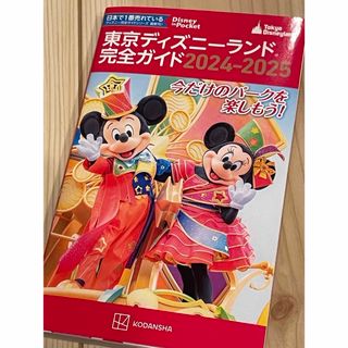 どれみ様専用東京ディズニーランド完全ガイド(地図/旅行ガイド)