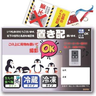 【未開封】置き配メッセージボード セキュリティラベル付き 防犯 誤配防止 非接触(その他)