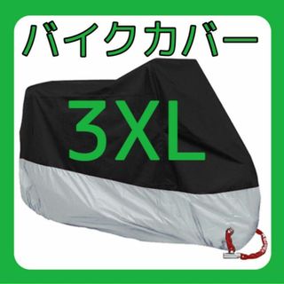 バイクカバー バイクシート 防水 原付 オートバイ スクーター 3XL 匿名配送(装備/装具)