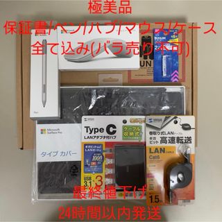 超美品 surface Pro7 8G/128GB 周辺アクセサリー付き