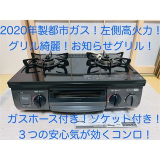 リンナイ(Rinnai)のリンナイ　都市ガス　KG34NBKL   ガスコンロ　ガステーブル(調理機器)