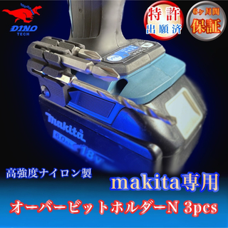 マキタ(Makita)のマキタ専用 オーバービットホルダーN 3pcs(工具/メンテナンス)
