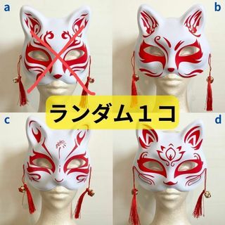 狐 お面 コスプレ 仮面 キツネお面 きつね 着物  鈴 ハロウィン 和装(小道具)