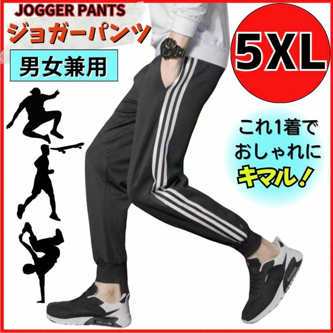 ジョガーパンツ  5XL ジャージ　ブラック 黒 スエット ルームウェア 春夏 メンズのパンツ(スラックス)の商品写真