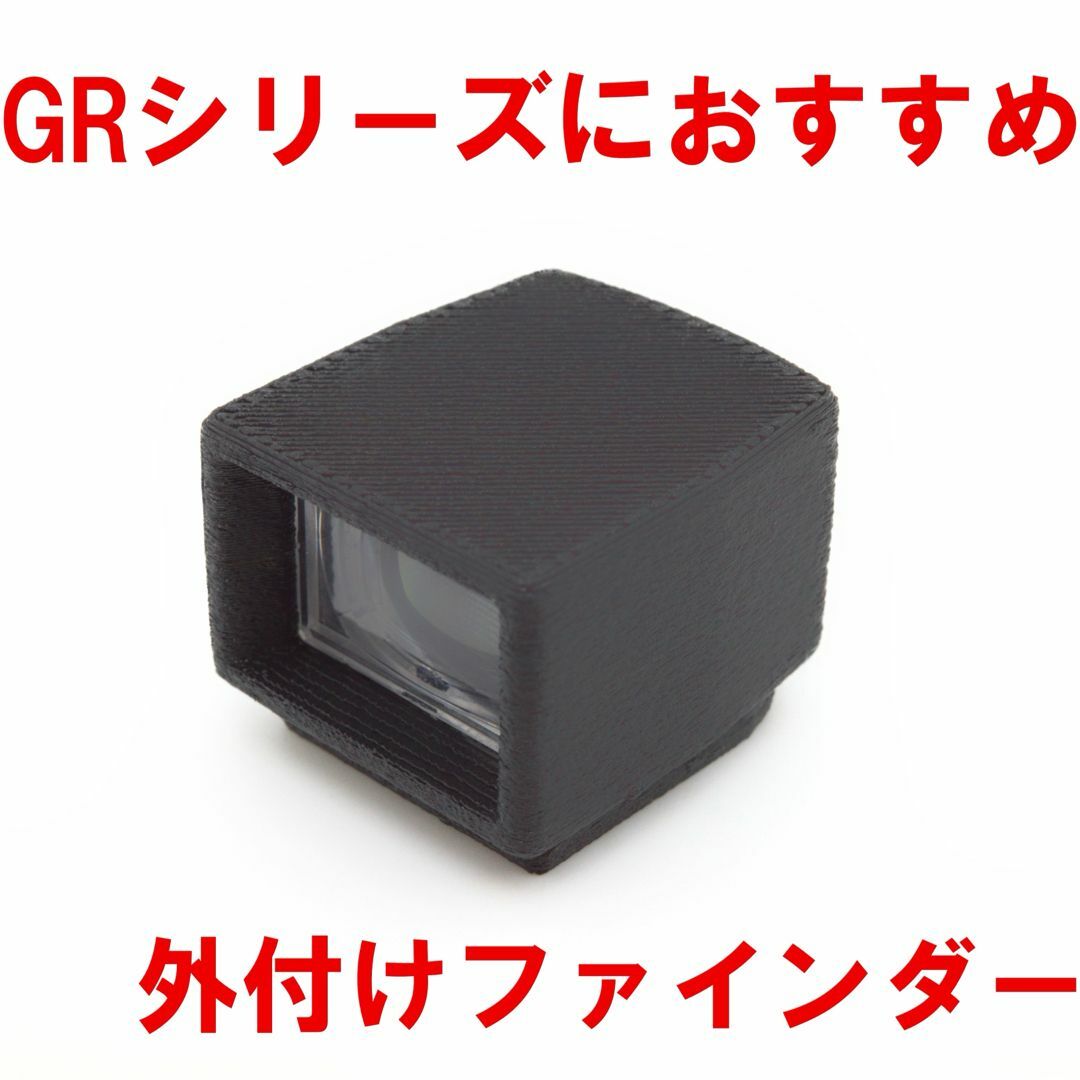 RICOH(リコー)のRICOH リコー GRシリーズにおすすめ　外付けファインダー スマホ/家電/カメラのカメラ(コンパクトデジタルカメラ)の商品写真