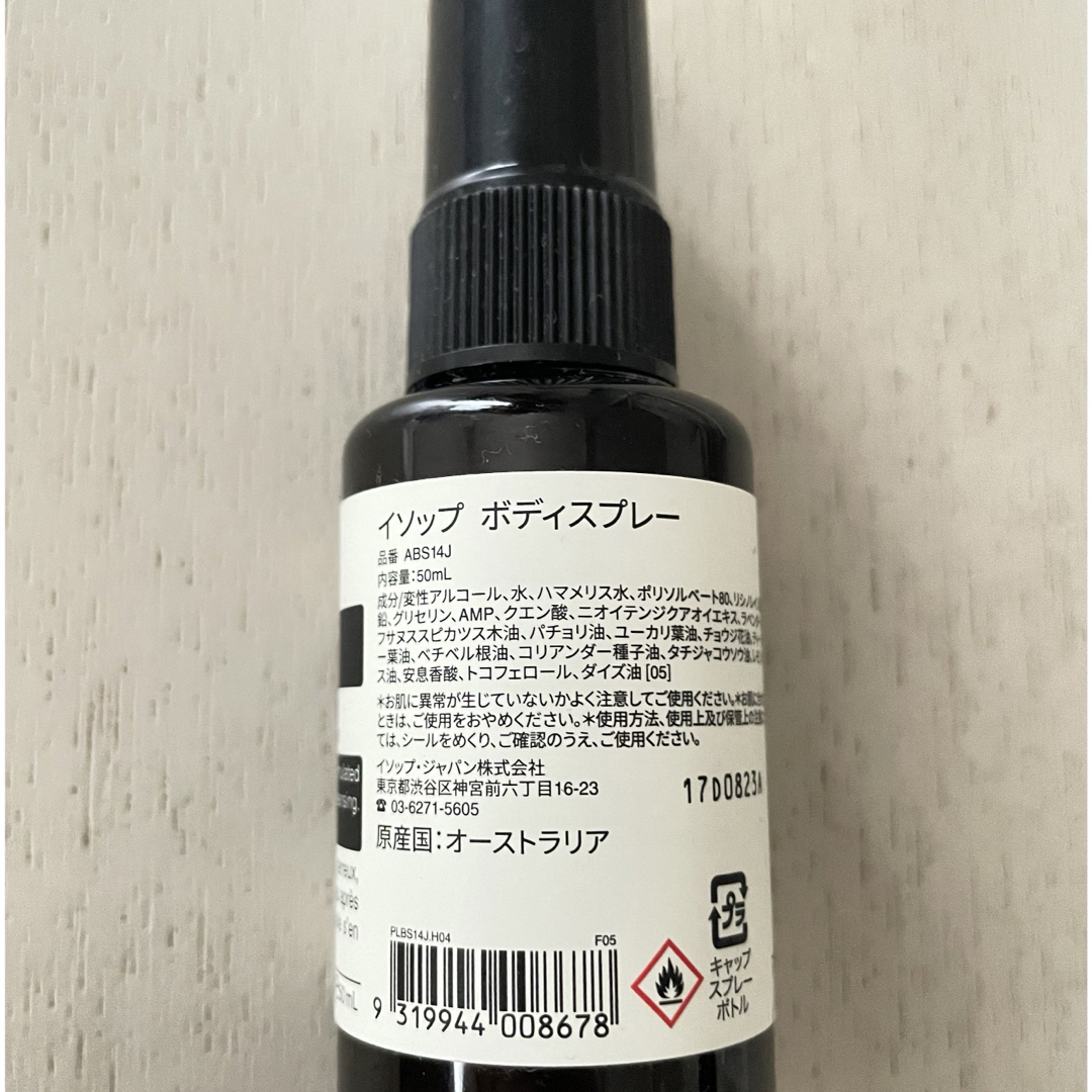 Aesop(イソップ)のイソップ　ボディスプレー コスメ/美容のボディケア(制汗/デオドラント剤)の商品写真