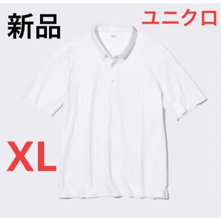 ユニクロ(UNIQLO)の新品　ユニクロ　エアリズムカノコポロシャツ（ボタンダウン・半袖）XL ホワイト(ポロシャツ)