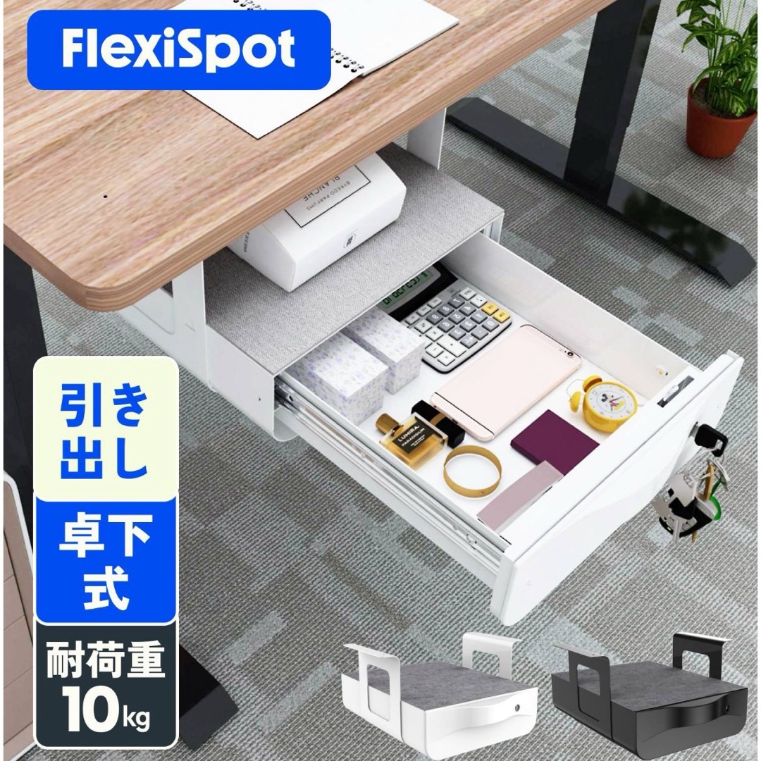 引き出し Flexispot フレキシスポット 卓下式 インテリア/住まい/日用品のオフィス用品(オフィス用品一般)の商品写真