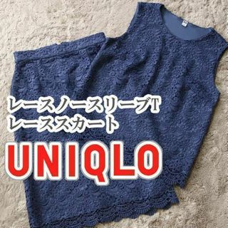 ユニクロ(UNIQLO)のUNIQLO レースノースリーブT レーススカート Sサイズ ブルー(セット/コーデ)