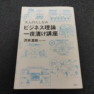 大人のたしなみビジネス理論一夜漬け講座(その他)