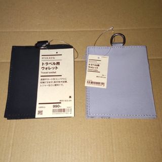 ムジルシリョウヒン(MUJI (無印良品))の無印良品  ポリエステル トラベル用ウォレット  ２個セット(折り財布)