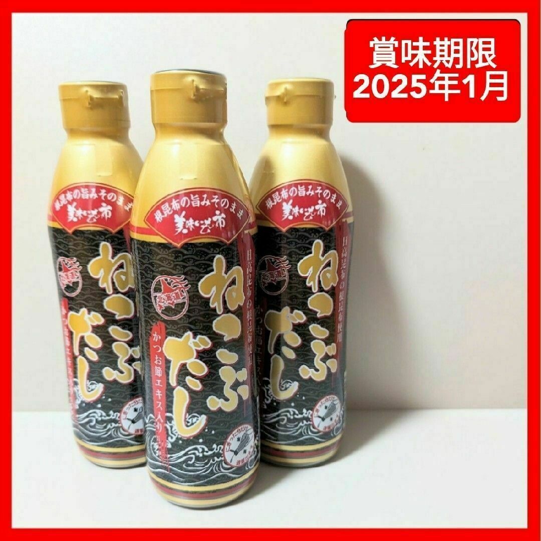 ねこぶだし３本　賞味期限2025年1月 とれたて美味いもの市 梅沢富美男 食品/飲料/酒の食品(調味料)の商品写真