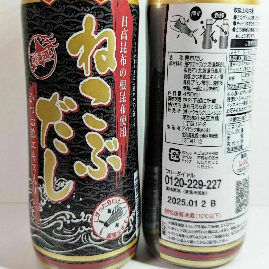 ねこぶだし３本　賞味期限2025年1月 とれたて美味いもの市 梅沢富美男 食品/飲料/酒の食品(調味料)の商品写真