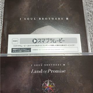 サンダイメジェイソウルブラザーズ(三代目 J Soul Brothers)のJSBLAND スマプラムービー・JSB3(ミュージシャン)