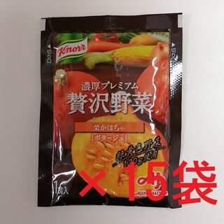 濃厚プレミアム　贅沢野菜　栗かぼちゃポタージュ　15袋セット(レトルト食品)