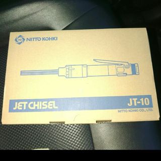 ジェットタガネ JT-10 日東工器(工具)