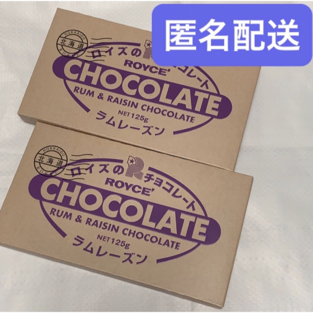 ROYCE'(ロイズ)のROYCE ロイズ板チョコ　 ラムレーズン　2枚セット 食品/飲料/酒の食品(菓子/デザート)の商品写真