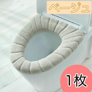 ベージュ 便座カバー トイレカバー O型 北欧風 厚手 抗菌 トイレ U型 V型(その他)