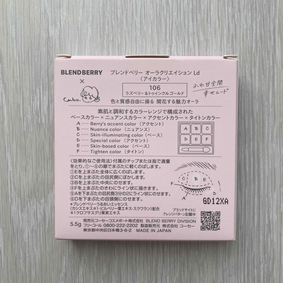 KOSE(コーセー)の【新品未使用】BLEND BERRY アイシャドウ cahoコラボ コスメ/美容のベースメイク/化粧品(アイシャドウ)の商品写真