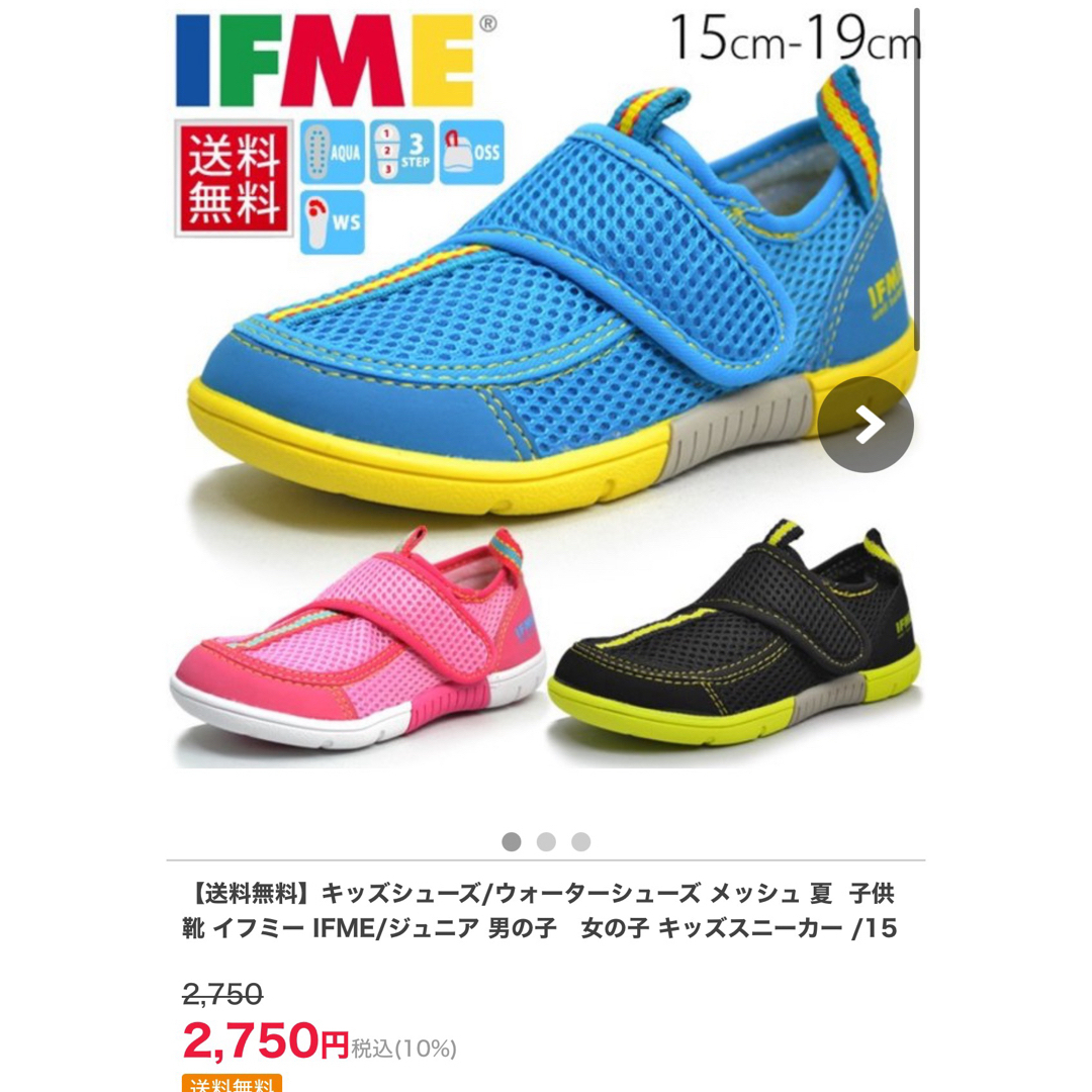 IFME(イフミー)の15 キッズウォーターシューズ マリンシューズ メッシュ イフミー IFME キッズ/ベビー/マタニティのキッズ靴/シューズ(15cm~)(その他)の商品写真