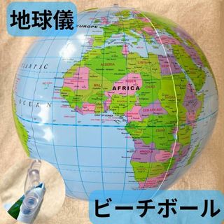 地球儀 ビーチボール 世界地図 幼児教育 ビニールボール ビーチボール 知育玩具(知育玩具)