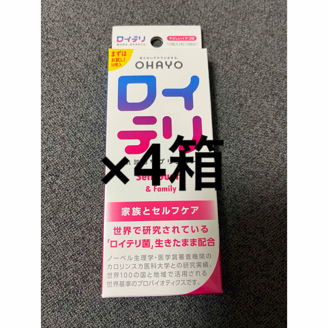 ロイテリ　乳酸菌サプリメント　4箱 コスメ/美容のオーラルケア(その他)の商品写真