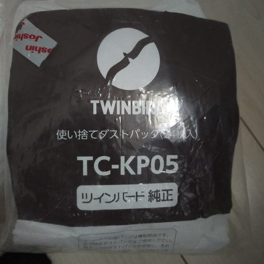 TWINBIRD(ツインバード)のおまけ付き 41枚セット ツインバード 使い捨てダストパック TC-KP05 スマホ/家電/カメラの生活家電(掃除機)の商品写真