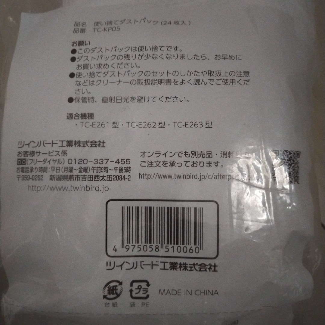 TWINBIRD(ツインバード)のおまけ付き 41枚セット ツインバード 使い捨てダストパック TC-KP05 スマホ/家電/カメラの生活家電(掃除機)の商品写真