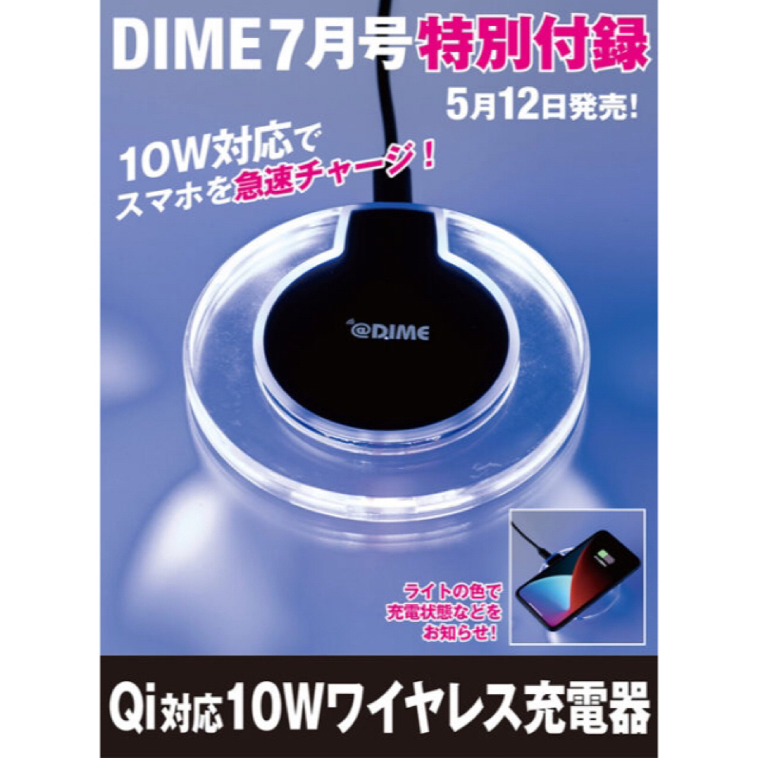 ELECOM(エレコム)のダイム  付録　Qi対応 10Wワイヤレス充電器 スマホ/家電/カメラのスマートフォン/携帯電話(バッテリー/充電器)の商品写真