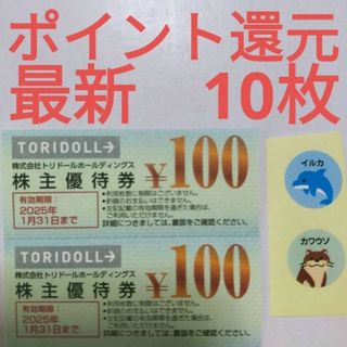 トリドール　10枚(その他)