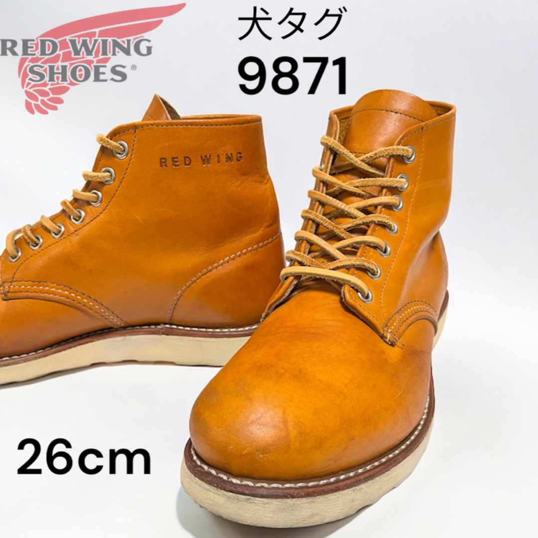 REDWING(レッドウィング)のレッドウィング9871  廃盤　復刻犬タグ 26cm メンズの靴/シューズ(ブーツ)の商品写真