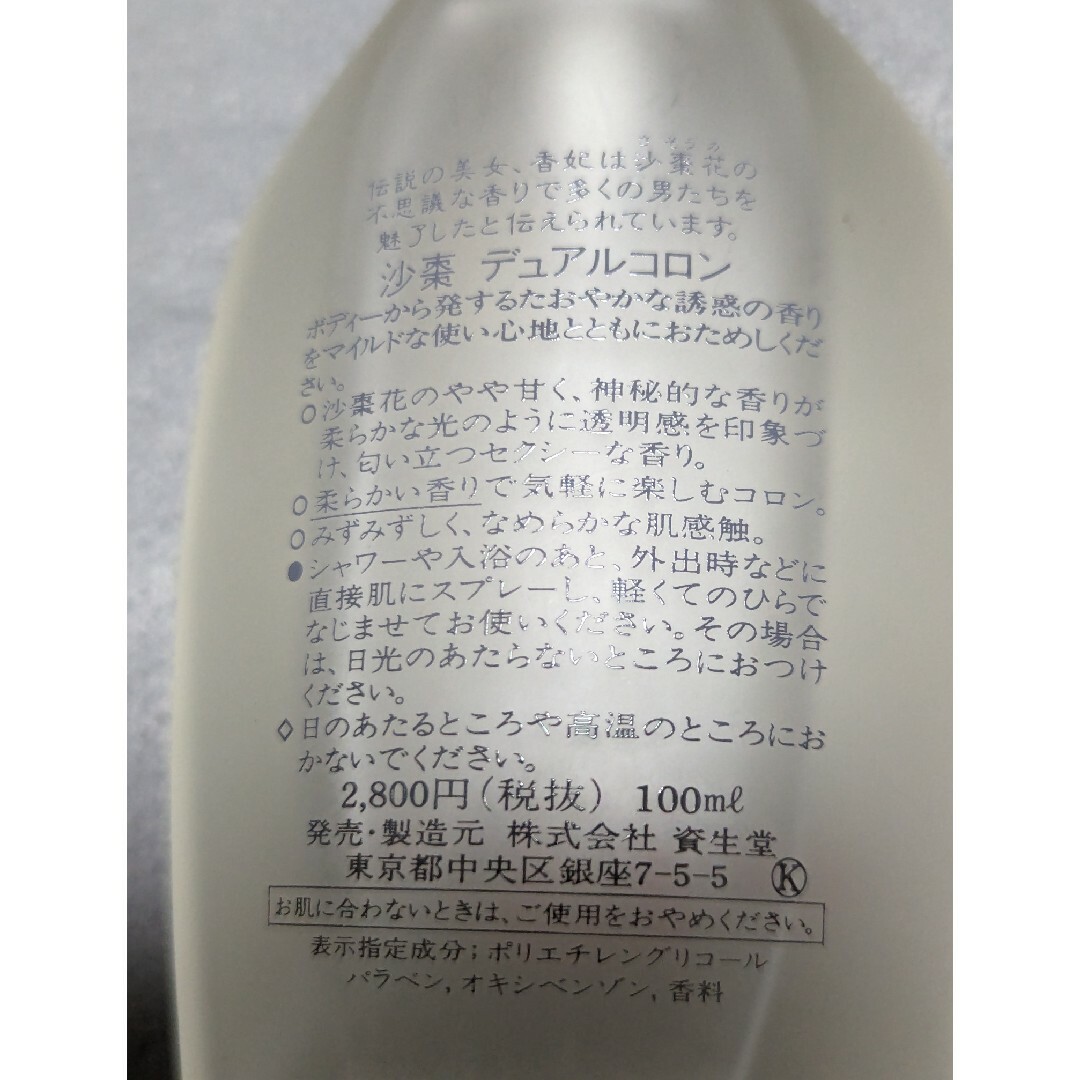 SHISEIDO (資生堂)(シセイドウ)の廃盤希少資生堂沙棗デュアルコロン100ml コスメ/美容のコスメ/美容 その他(その他)の商品写真