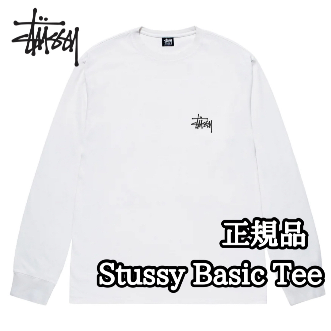 STUSSY(ステューシー)のstussy ステューシー 長袖 ロンT カットソー ベイシック ホワイト  L メンズのトップス(Tシャツ/カットソー(七分/長袖))の商品写真