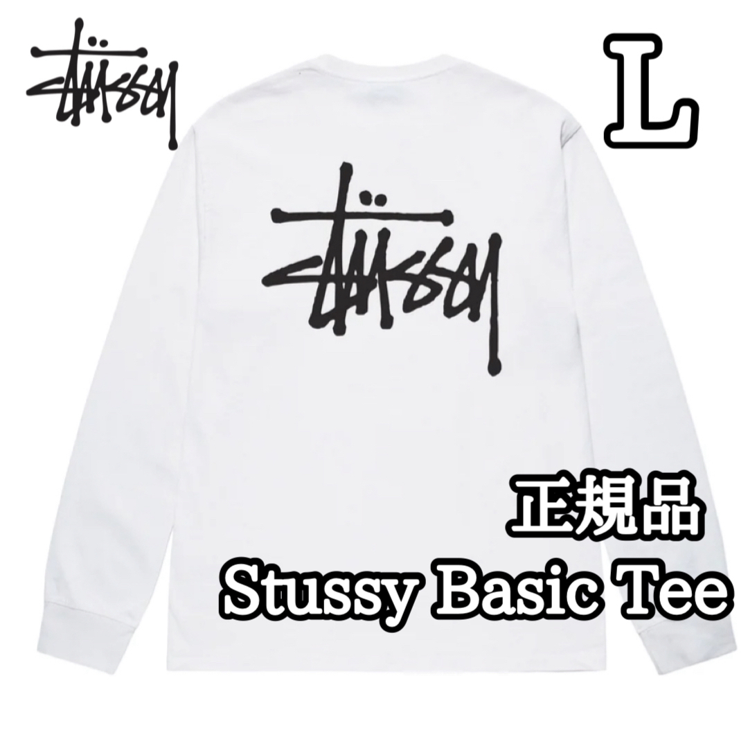 STUSSY(ステューシー)のstussy ステューシー 長袖 ロンT カットソー ベイシック ホワイト  L メンズのトップス(Tシャツ/カットソー(七分/長袖))の商品写真