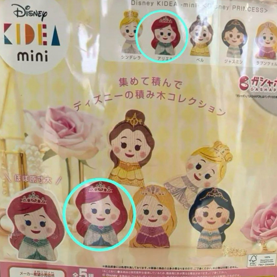 KIDEA(キディア)のバンダイ　ガシャポン　Disney KIDEA アリエル　2個　バラ売り可能 キッズ/ベビー/マタニティのおもちゃ(積み木/ブロック)の商品写真