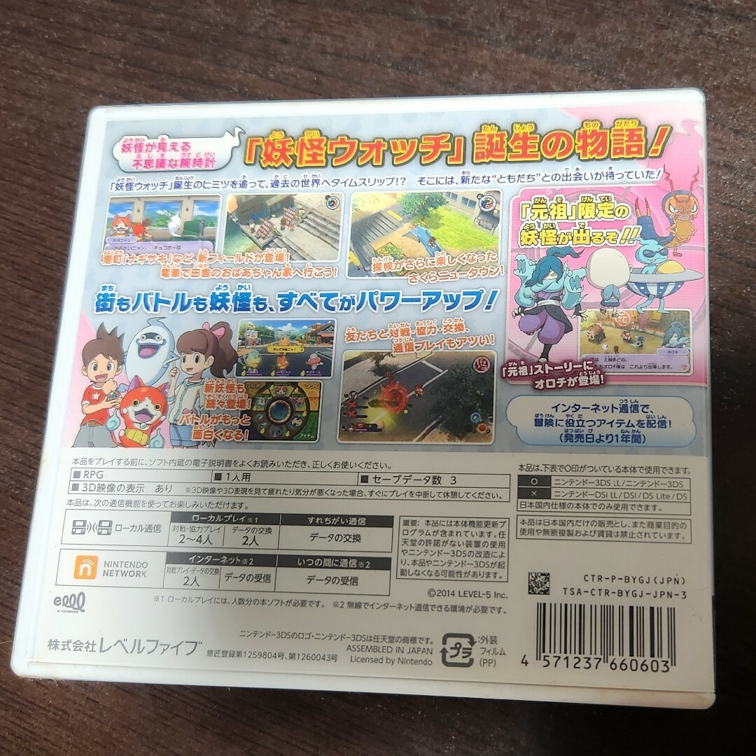 ニンテンドー3DS(ニンテンドー3DS)の妖怪ウォッチ　妖怪ウォッチ2元祖(がんそ)　任天堂3DSソフト エンタメ/ホビーのゲームソフト/ゲーム機本体(携帯用ゲームソフト)の商品写真