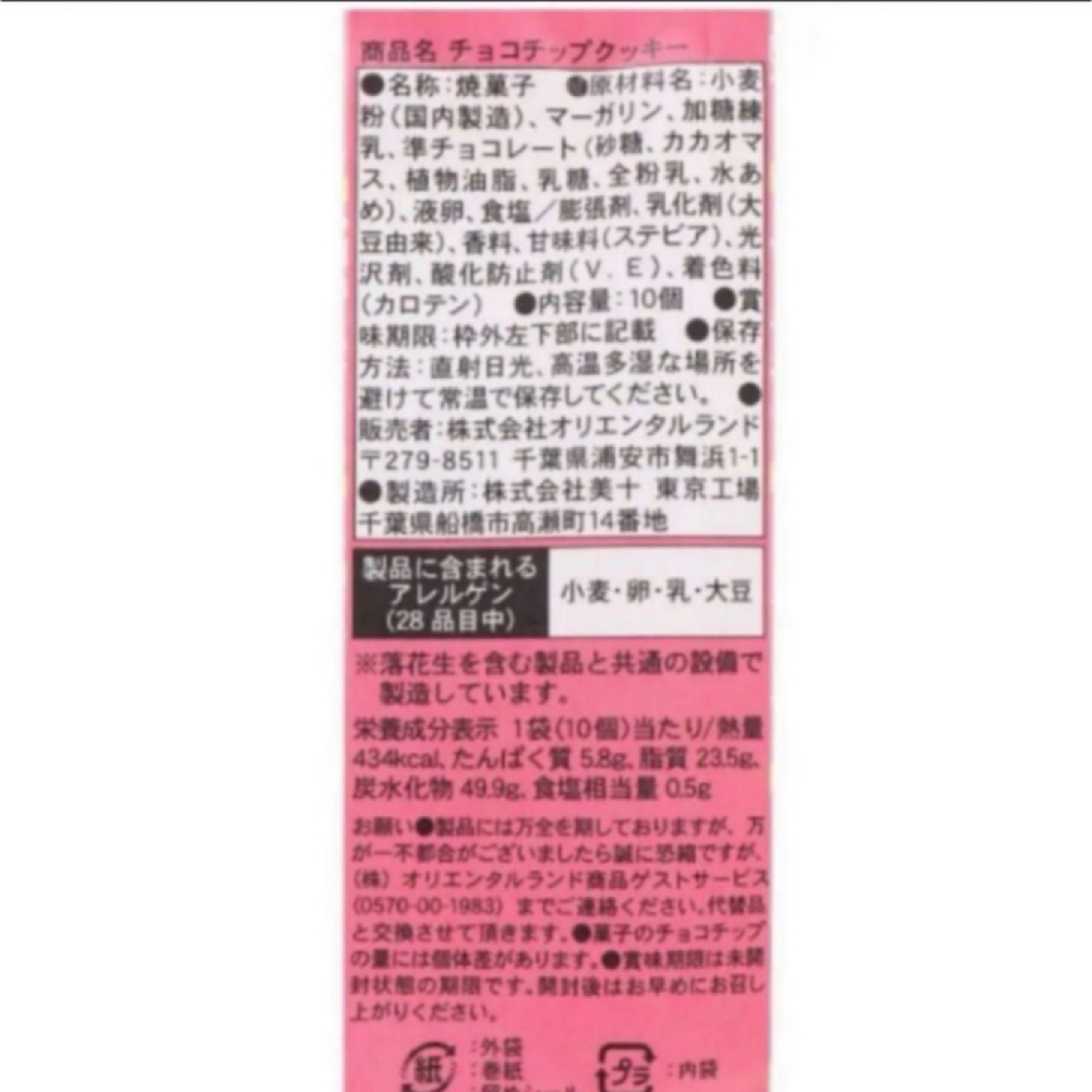 Disney(ディズニー)のディズニー　ランドシー40周年 チョコチップ　クッキー　101匹わんちゃん　3個 食品/飲料/酒の食品(菓子/デザート)の商品写真