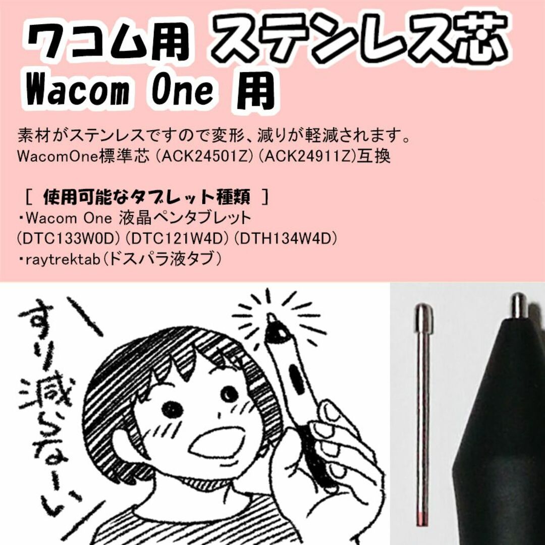 Wacom(ワコム)のWacomOne用 ステンレス芯（raytrektab対応） スマホ/家電/カメラのPC/タブレット(PC周辺機器)の商品写真