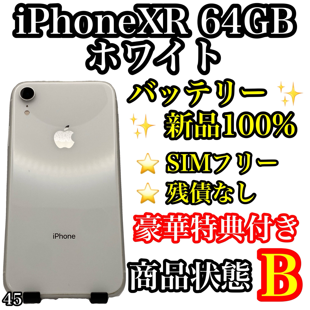 Apple(アップル)の45【液晶新品】iPhone XR White 64 GB SIMフリー スマホ/家電/カメラのスマートフォン/携帯電話(スマートフォン本体)の商品写真