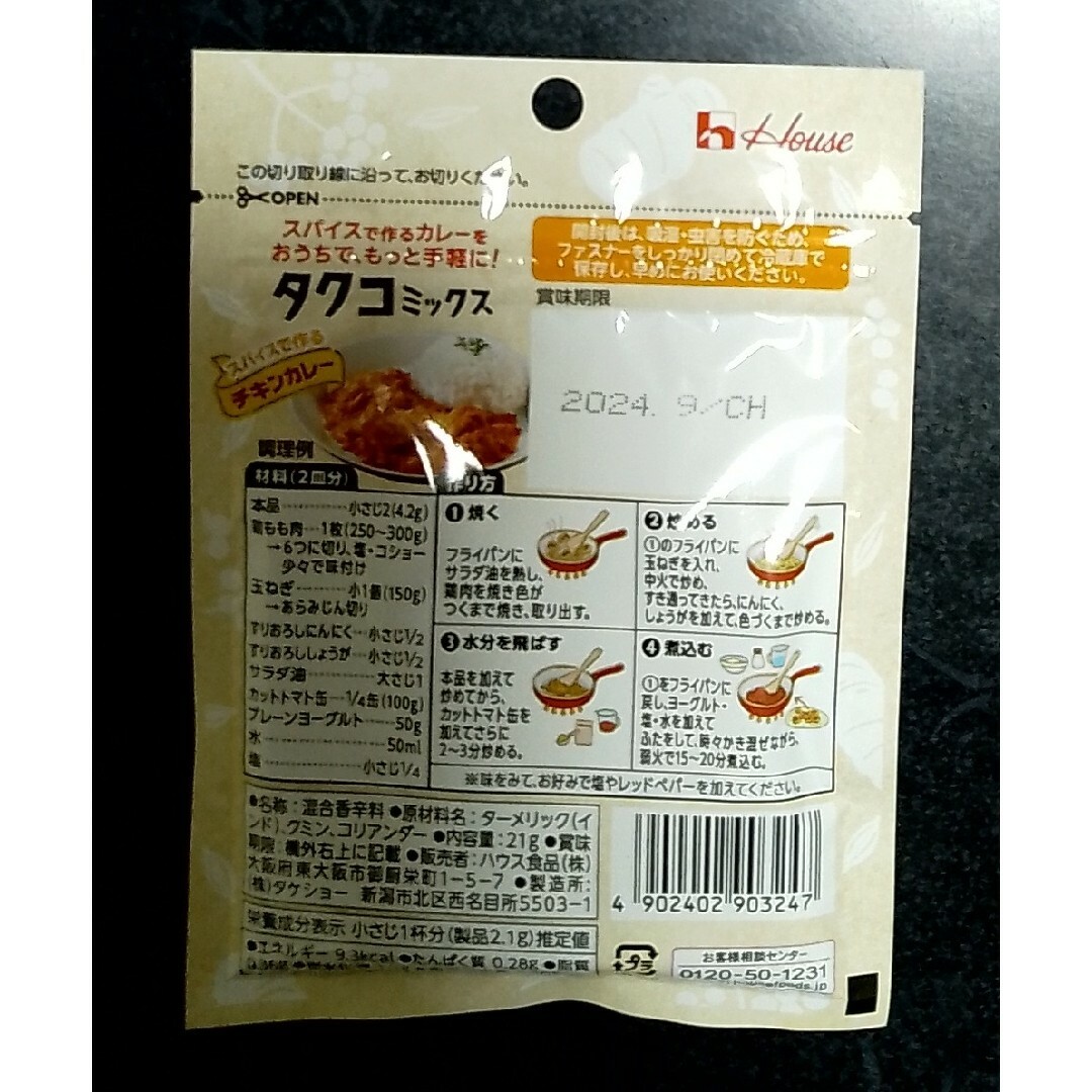 ハウス食品(ハウスショクヒン)のタクコミックス　21g(10皿分)　10袋セットで　ハウスショクヒン 食品/飲料/酒の食品(調味料)の商品写真