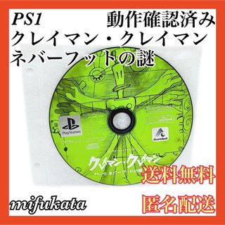 プレイステーション(PlayStation)のクレイマン・クレイマン ネバーフットの謎 PS1 送料無料 匿名配送(家庭用ゲームソフト)