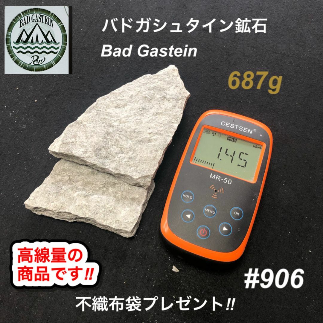 バドガシュタイン鉱石 　687ｇ高線量の商品【オーストリア直輸入】ラジウム鉱石 コスメ/美容のリラクゼーション(その他)の商品写真