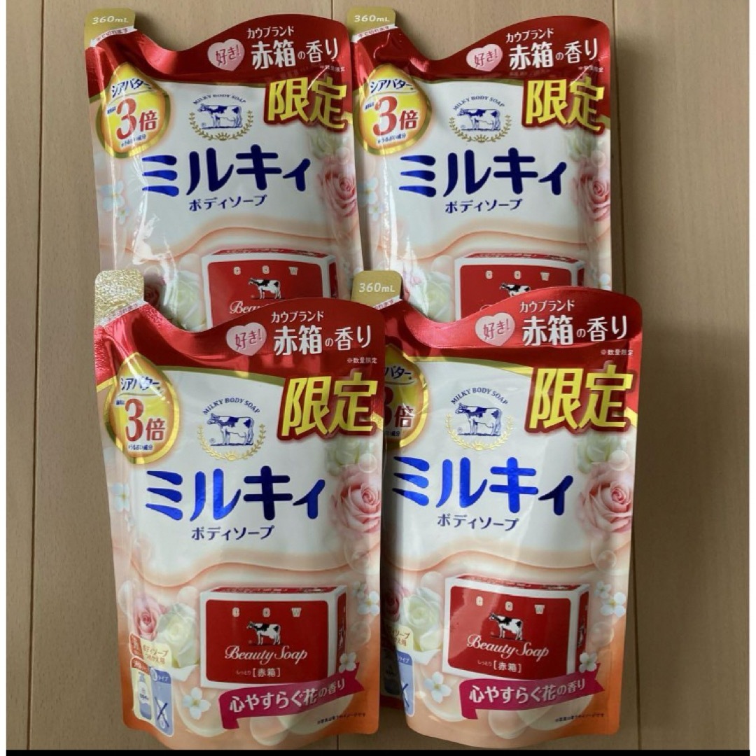 COW(カウブランド)のミルキィ　赤箱の香り　限定　ボディソープ　しっとり　詰め替え牛乳石鹸　4個　人気 コスメ/美容のボディケア(ボディソープ/石鹸)の商品写真