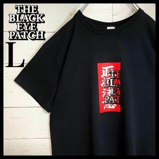 【人気Lサイズ】ブラックアイパッチ☆センターロゴ 取扱注意 即完売 Tシャツ(Tシャツ/カットソー(半袖/袖なし))