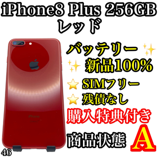 アップル(Apple)の46【美品】iPhone8 Plus Red 256GB SIMフリー(スマートフォン本体)