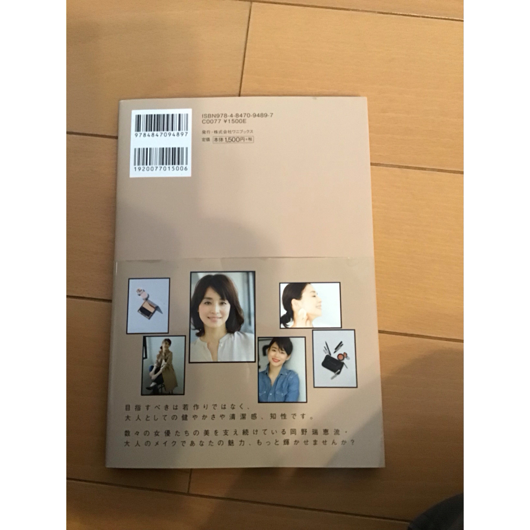 大人のMakeBook エンタメ/ホビーの本(ファッション/美容)の商品写真